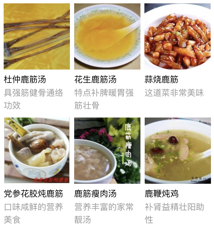 鹿筋食用方法